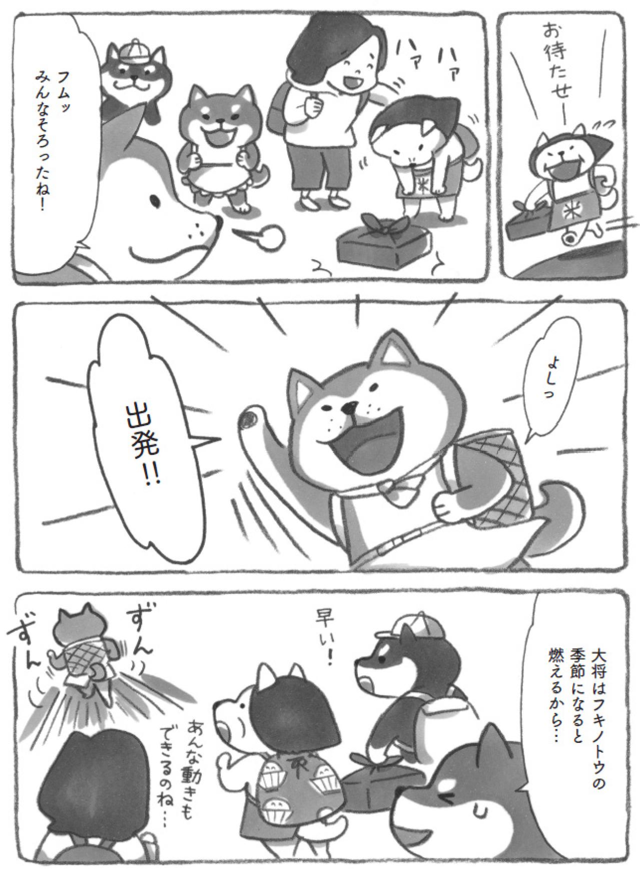 柴犬がモフモフの季節。懐かしさあふれる里山遠足へ！【柴犬食堂 #27】（画像2）