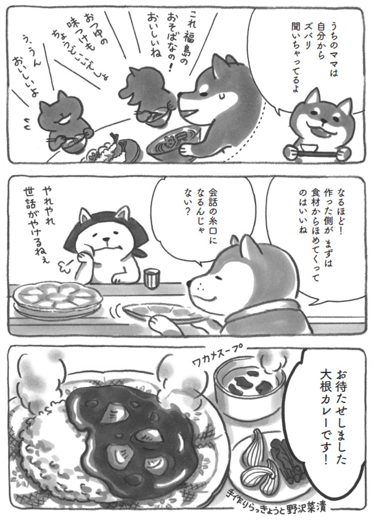 柴犬のおかみさんはなぜ報われなかった？クリスマスの裏側ストーリー【柴犬食堂 #23】（画像5）