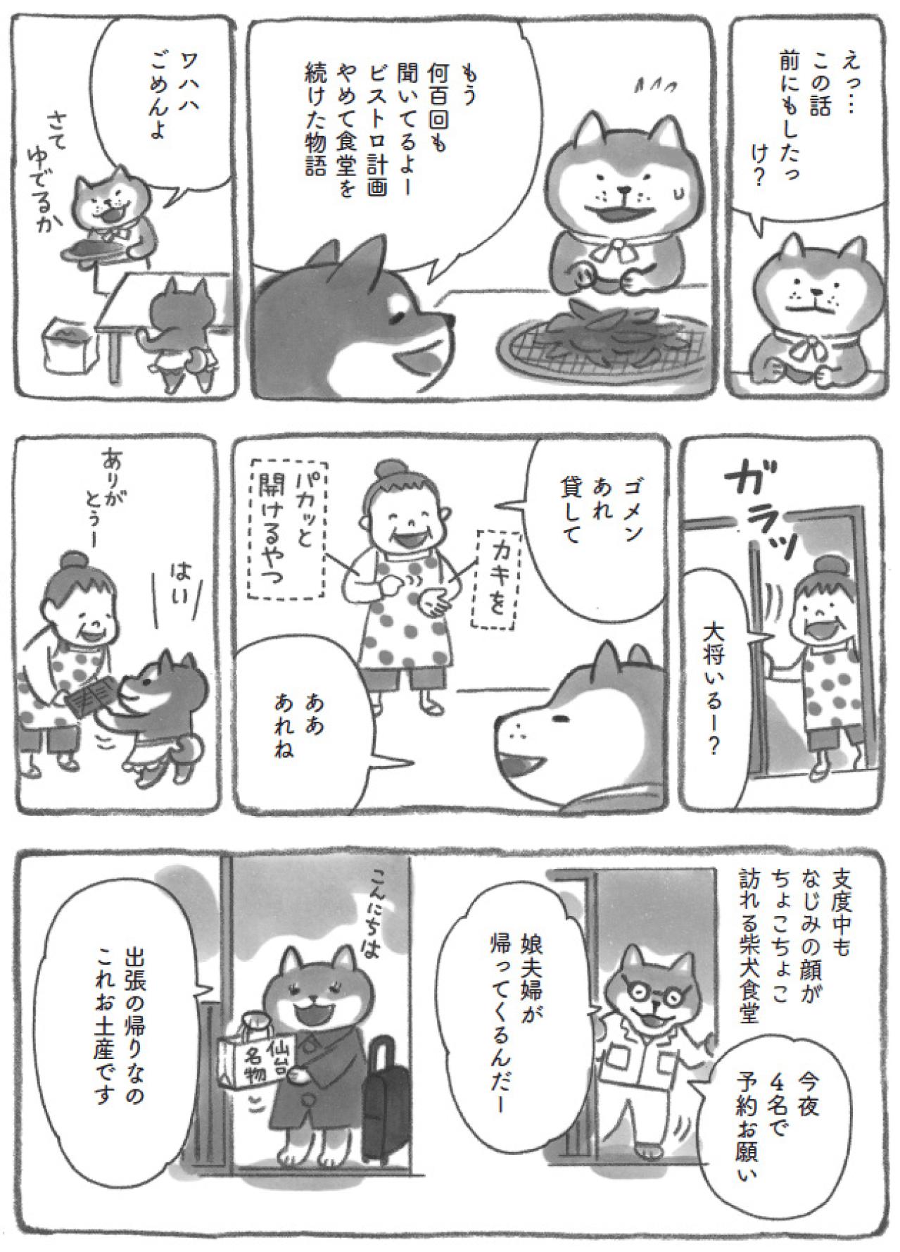 今日も変わらぬ味と笑顔がここに…柴犬食堂は港町の心を支える場所【柴犬食堂 #30】（画像3）