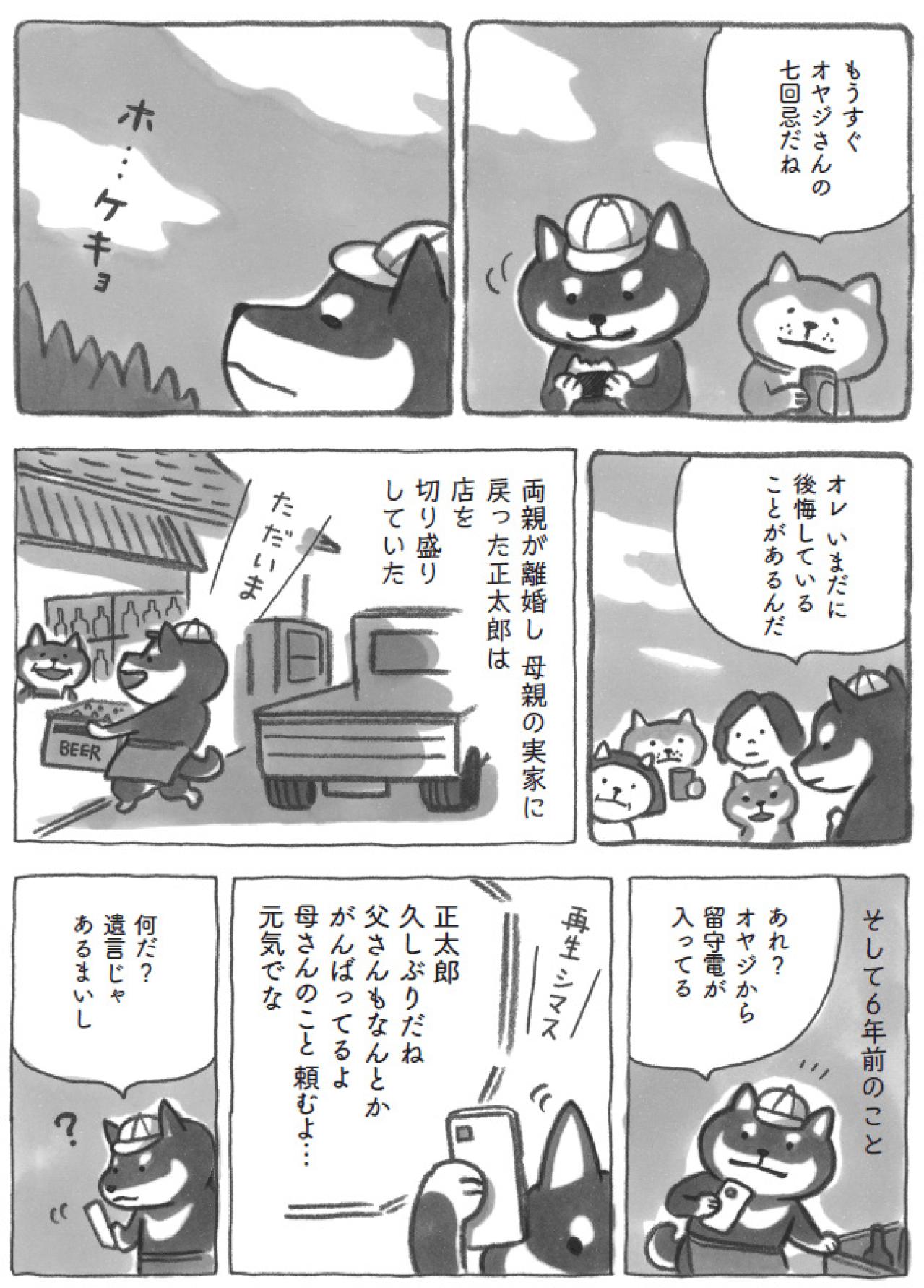 モフモフ柴犬の遠足。親を想い、心にしみる早春の味！【柴犬食堂 #28】（画像2）