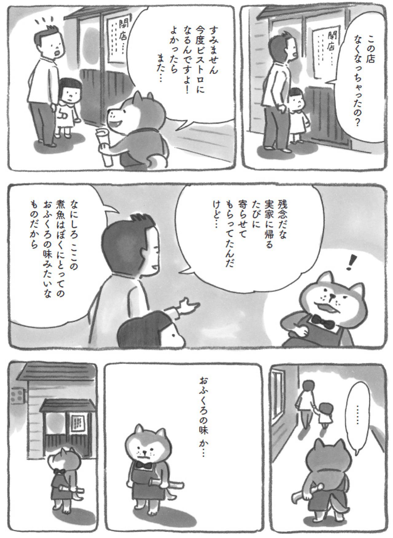 柴犬の寝グセはさておき、大将の過去に秘められた想いとは？【柴犬食堂 #29】（画像3）