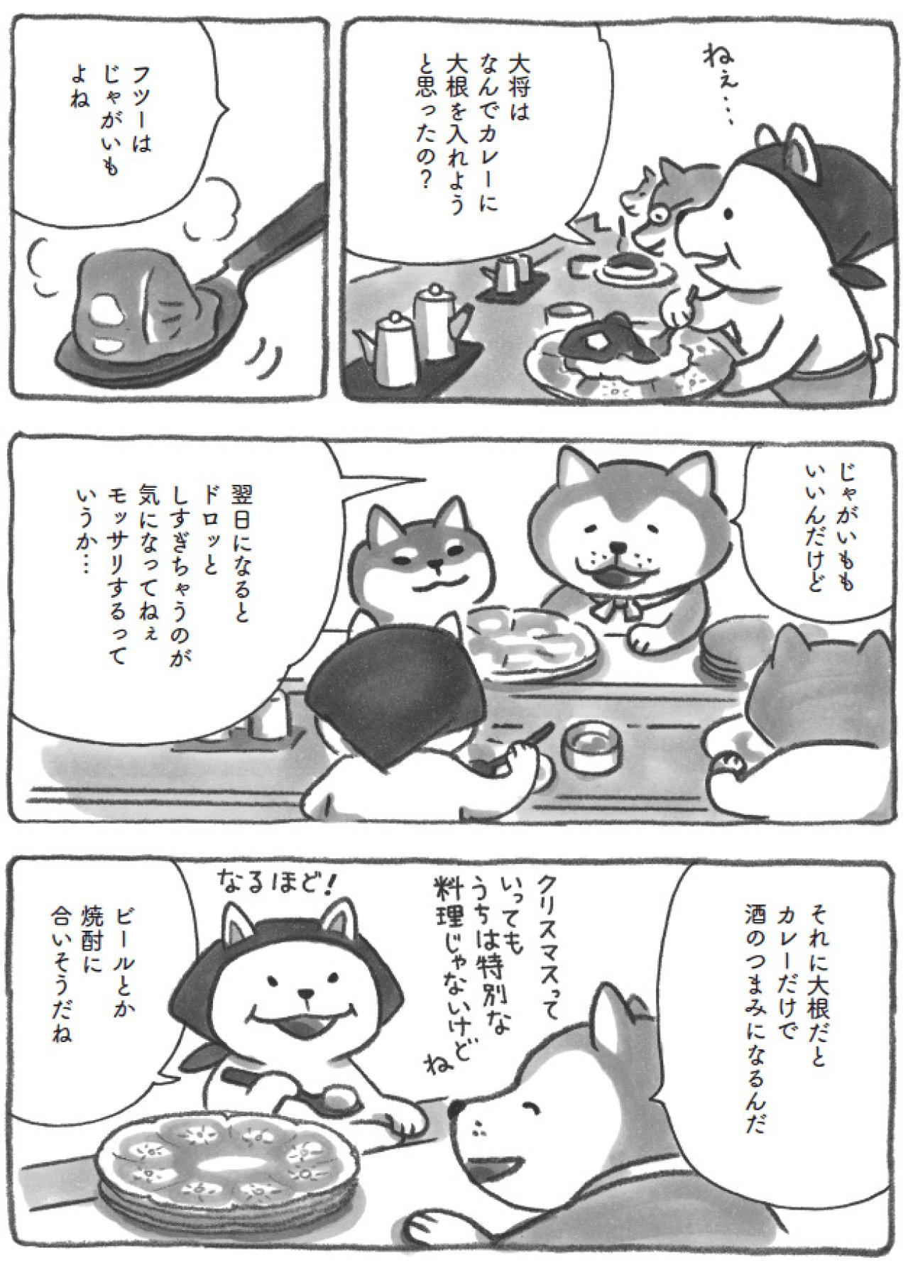 柴犬のおかみさんもほっこり。家族の絆を深める大根カレーに注目！【柴犬食堂 #24】（画像2）