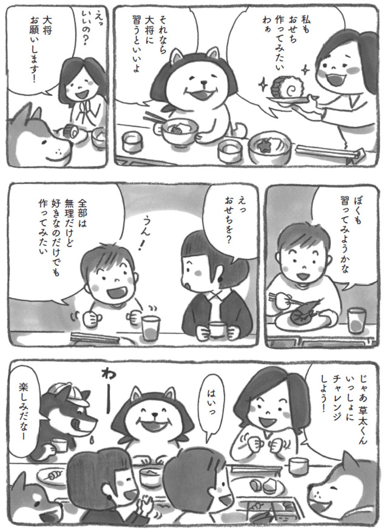 新年の柴犬食堂！おせち料理と「今年は挑戦してみたいこと」で盛り上がる【柴犬食堂 #25】（画像4）