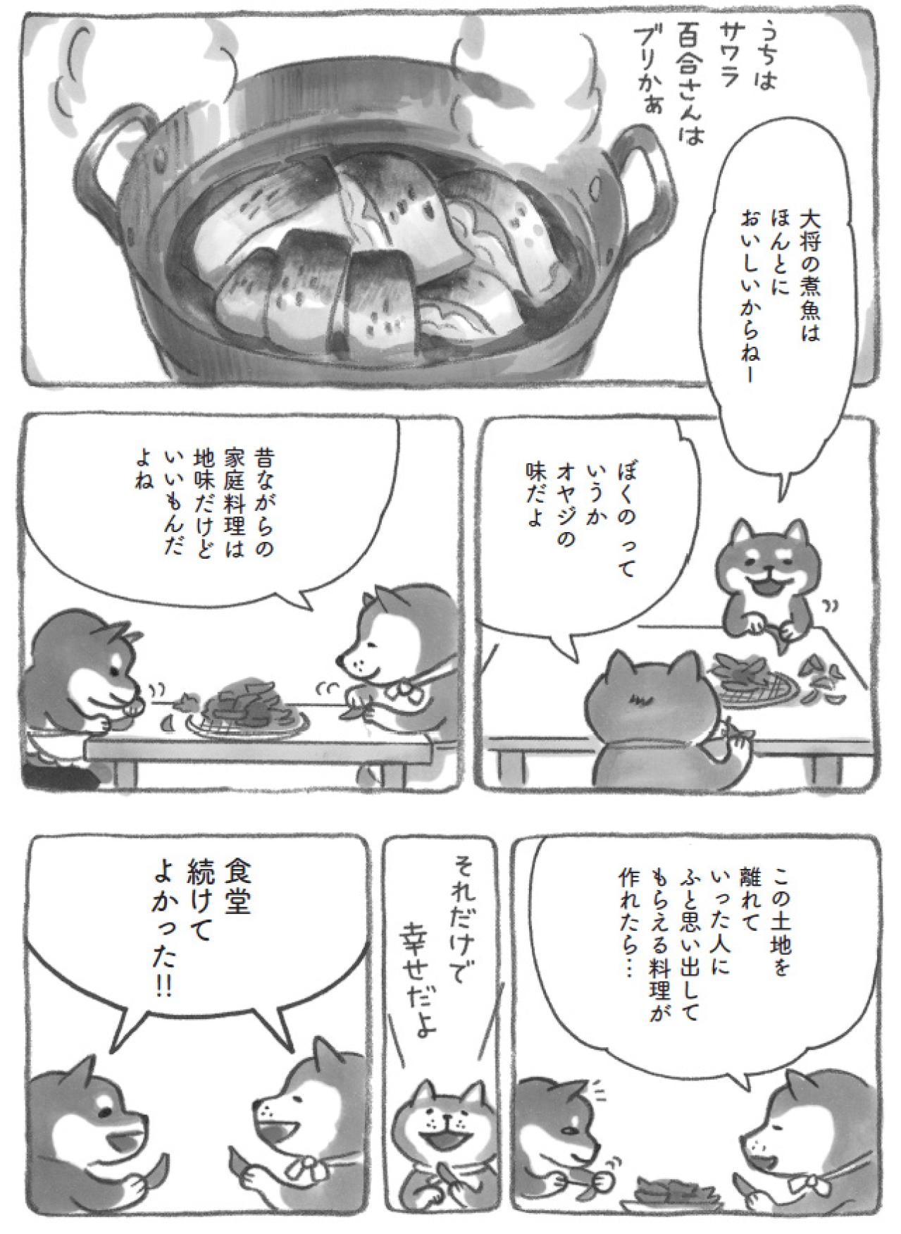 今日も変わらぬ味と笑顔がここに…柴犬食堂は港町の心を支える場所【柴犬食堂 #30】（画像2）