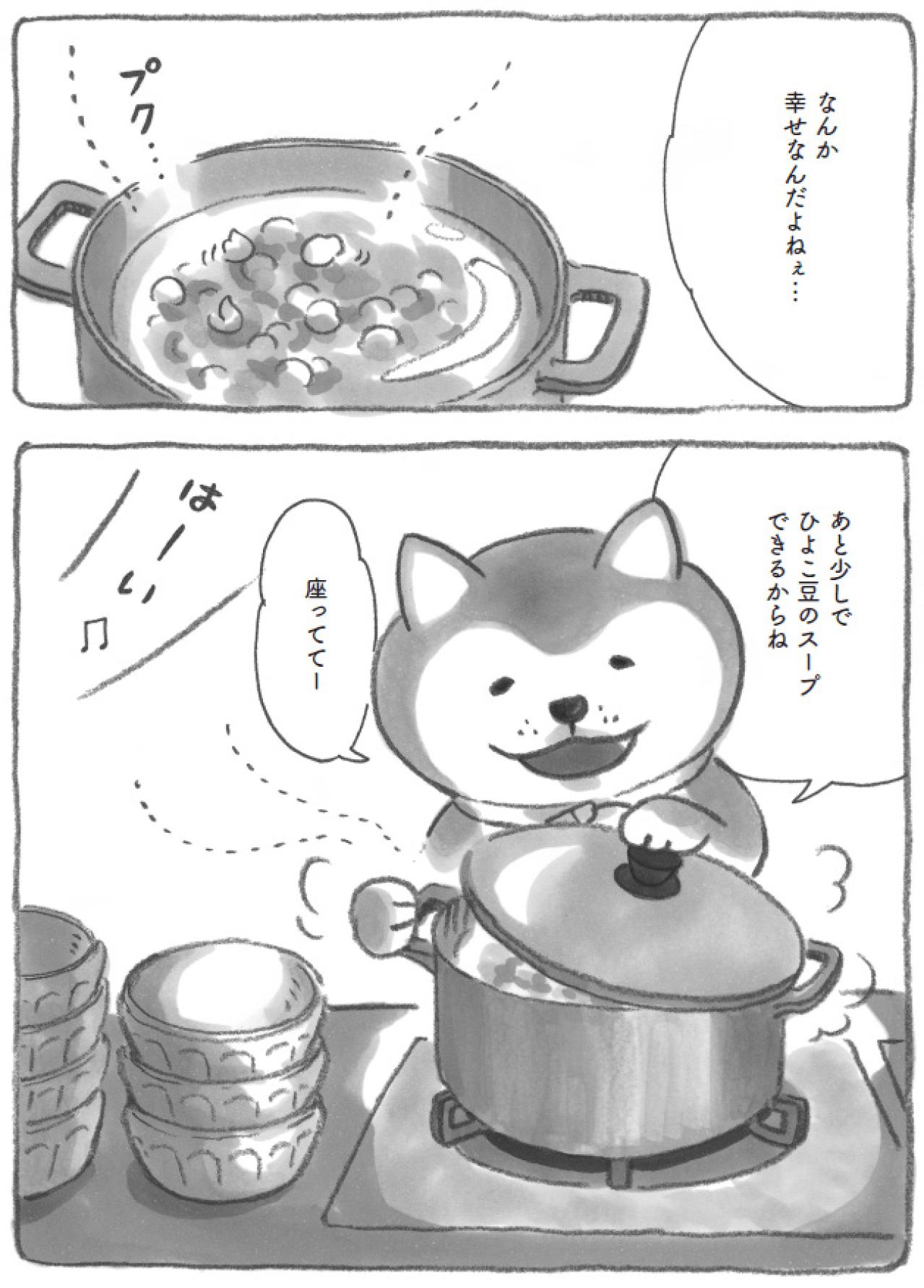 「がんばりすぎなくてもいいんだよ」と柴犬の大将。豆の鍋がくれるほっとする時間【柴犬食堂 #26】（画像5）