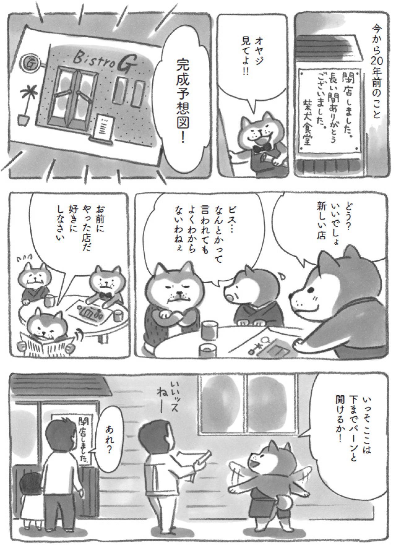 柴犬の寝グセはさておき、大将の過去に秘められた想いとは？【柴犬食堂 #29】（画像2）