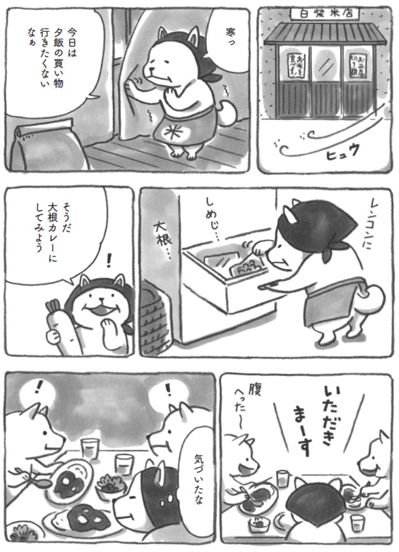 柴犬のおかみさんもほっこり。家族の絆を深める大根カレーに注目！【柴犬食堂 #24】（画像3）