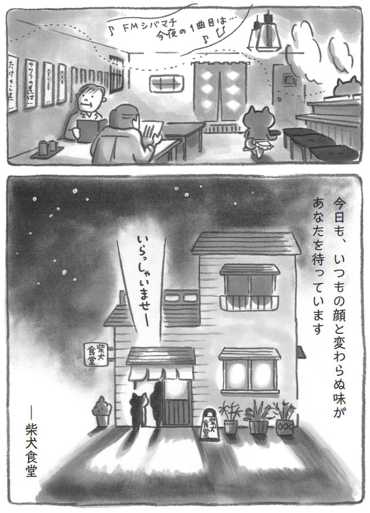 今日も変わらぬ味と笑顔がここに…柴犬食堂は港町の心を支える場所【柴犬食堂 #30】（画像5）