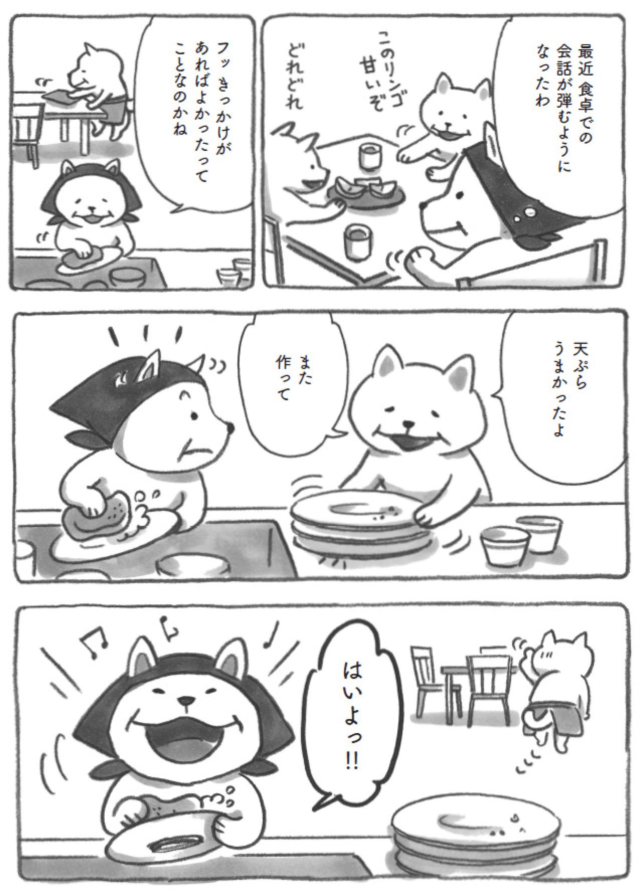 柴犬のおかみさんもほっこり。家族の絆を深める大根カレーに注目！【柴犬食堂 #24】（画像5）