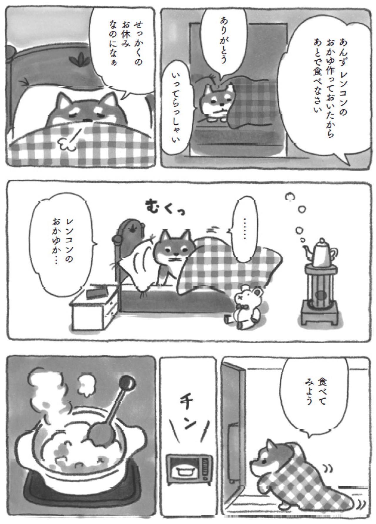 【柴犬食堂 #21】心がポカポカ！約束を断った柴犬あんずを癒やしたのは？（画像4）