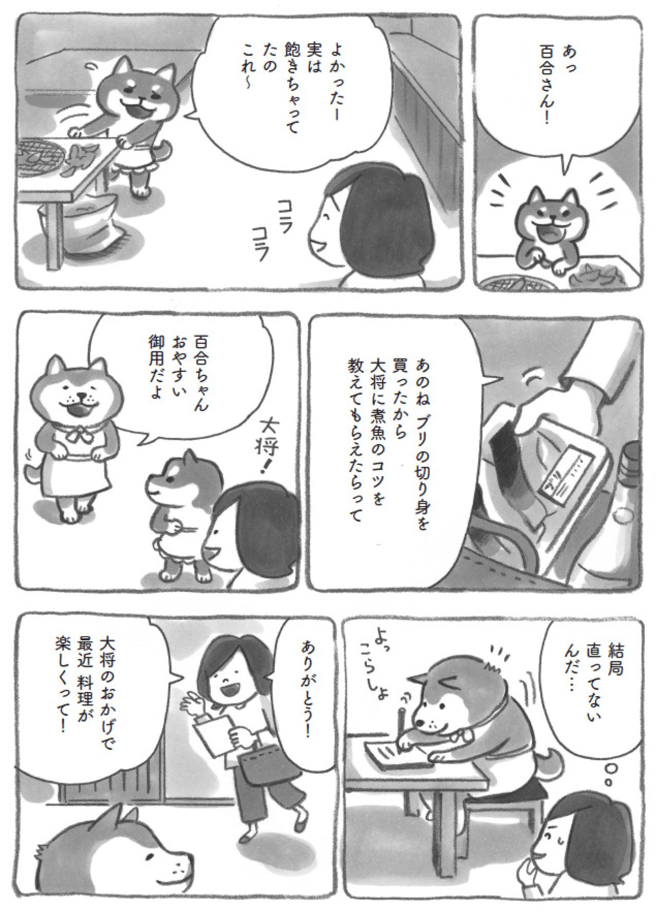 柴犬の寝グセはさておき、大将の過去に秘められた想いとは？【柴犬食堂 #29】（画像5）