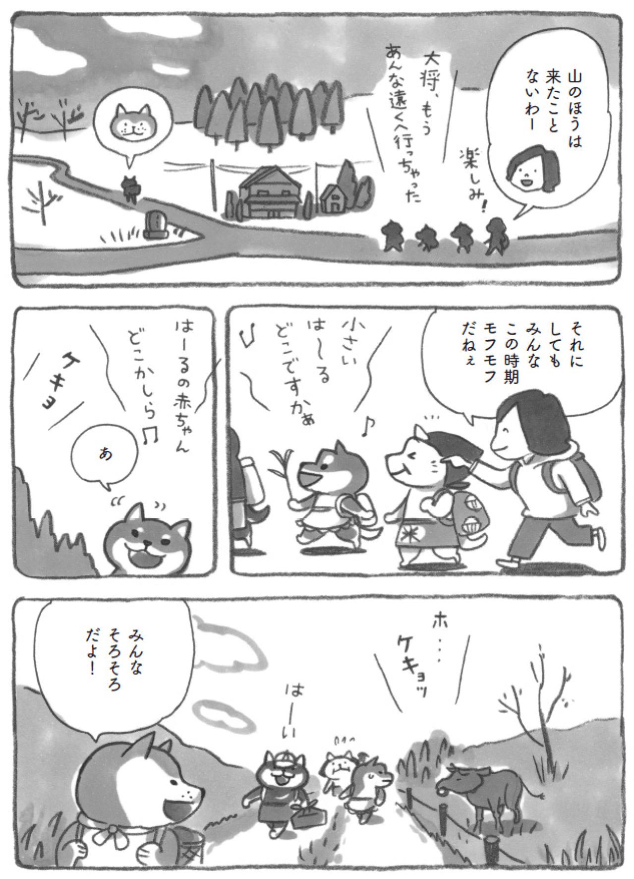 柴犬がモフモフの季節。懐かしさあふれる里山遠足へ！【柴犬食堂 #27】（画像3）