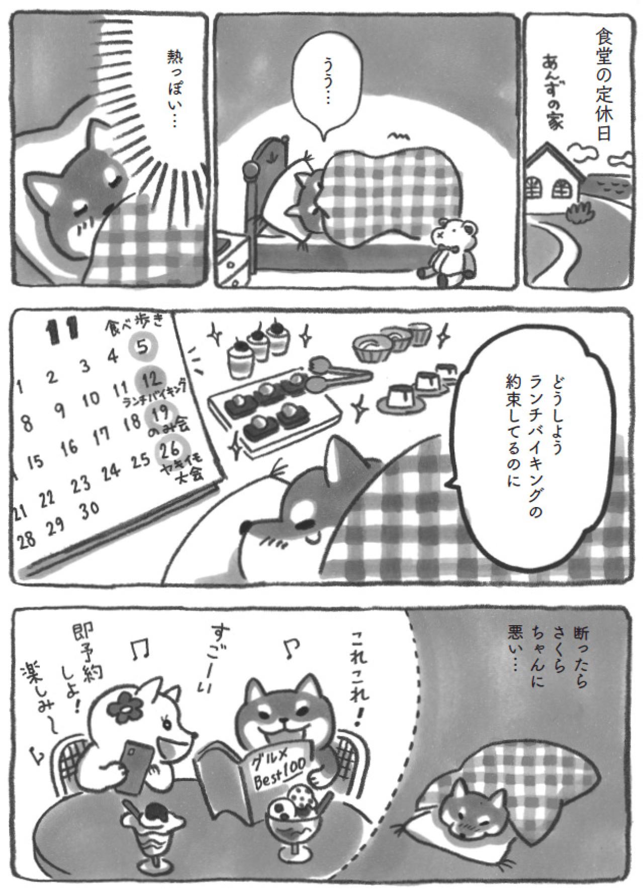 【柴犬食堂 #21】心がポカポカ！約束を断った柴犬あんずを癒やしたのは？（画像2）