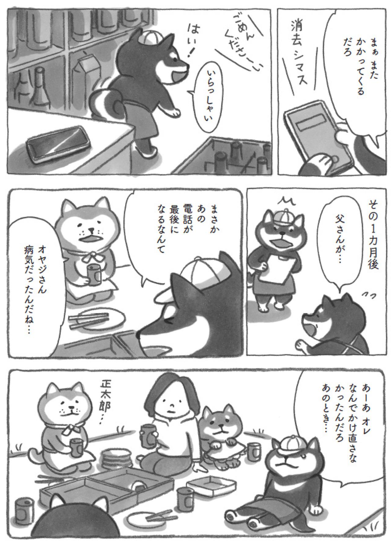 モフモフ柴犬の遠足。親を想い、心にしみる早春の味！【柴犬食堂 #28】（画像3）