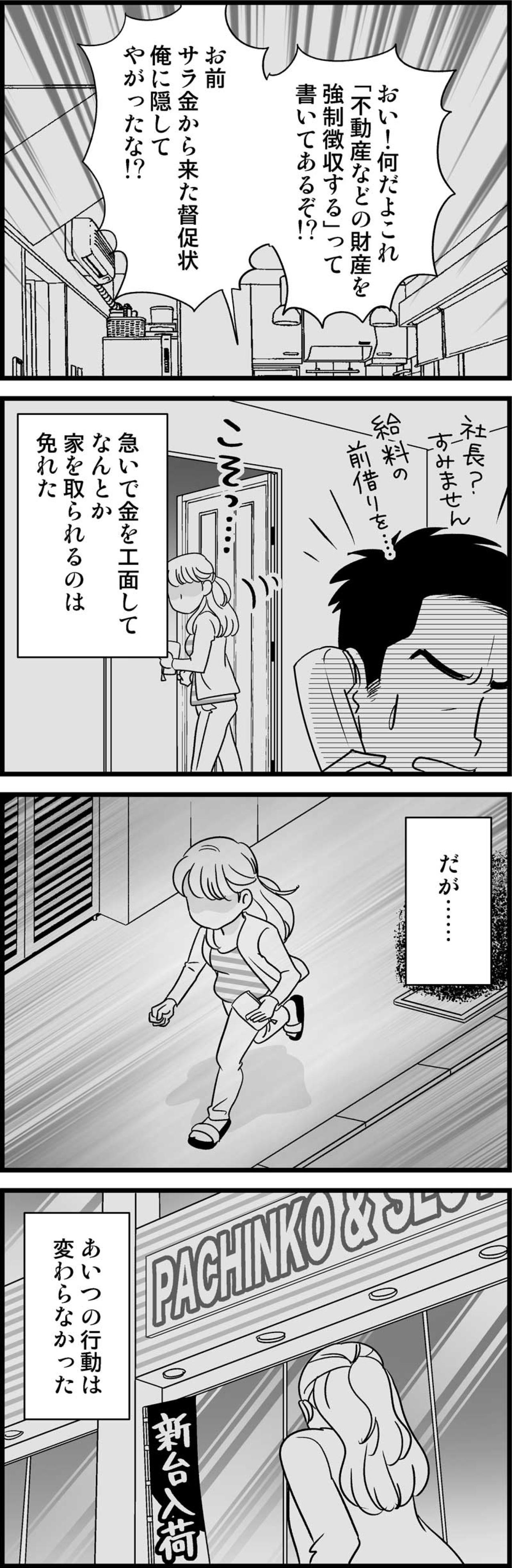 彼に借金が発覚！結婚できなかった理由がついに暴かれる…【オトナ婚#99】（画像3）