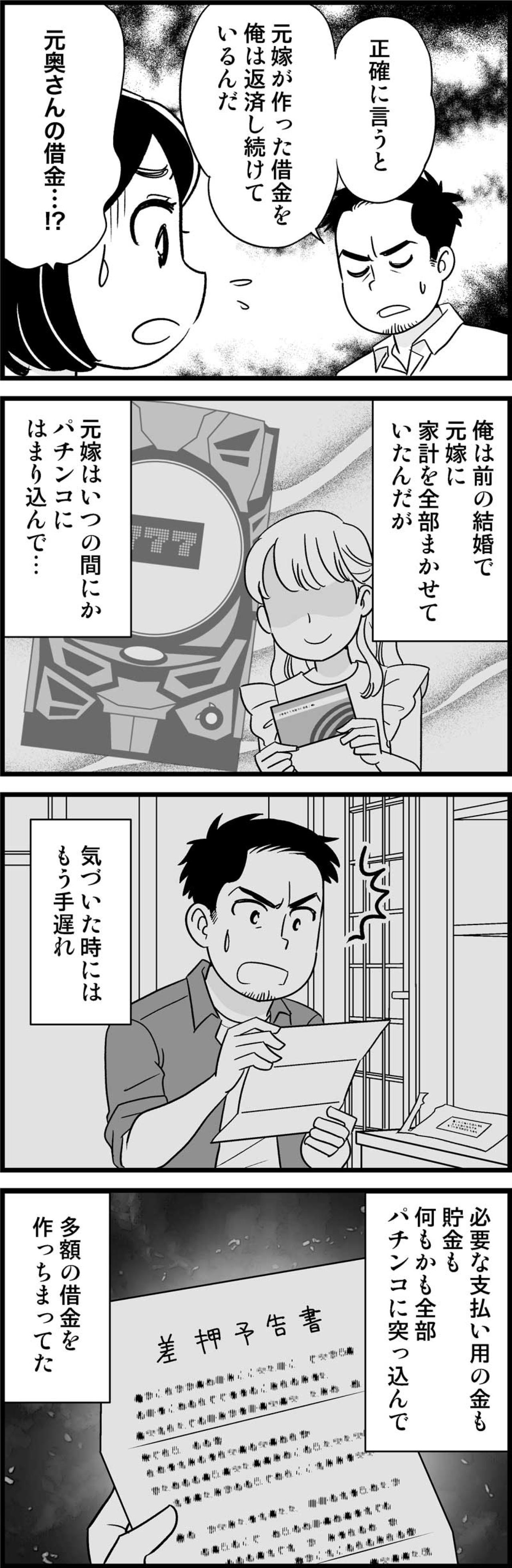 彼に借金が発覚！結婚できなかった理由がついに暴かれる…【オトナ婚#99】（画像2）