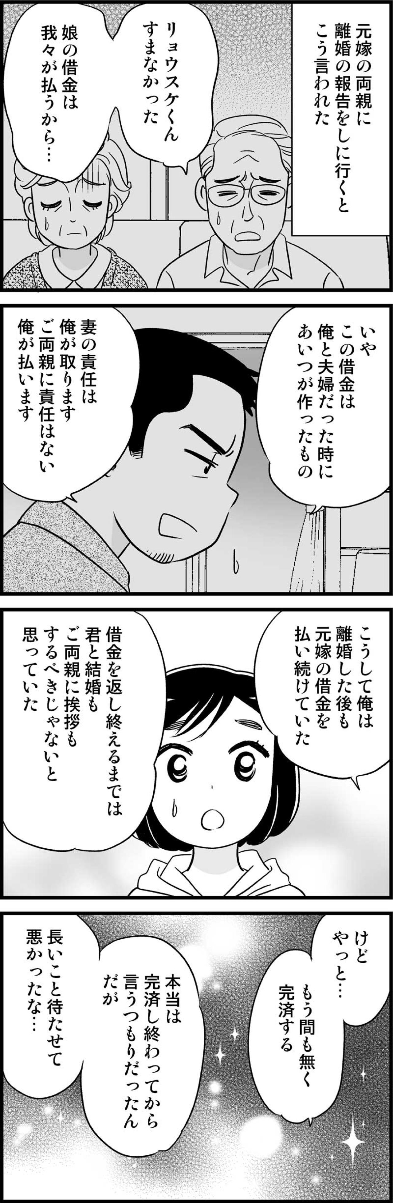 隠されていた彼の過去。漢気しかないその告白の内容は？【オトナ婚#100】（画像3）