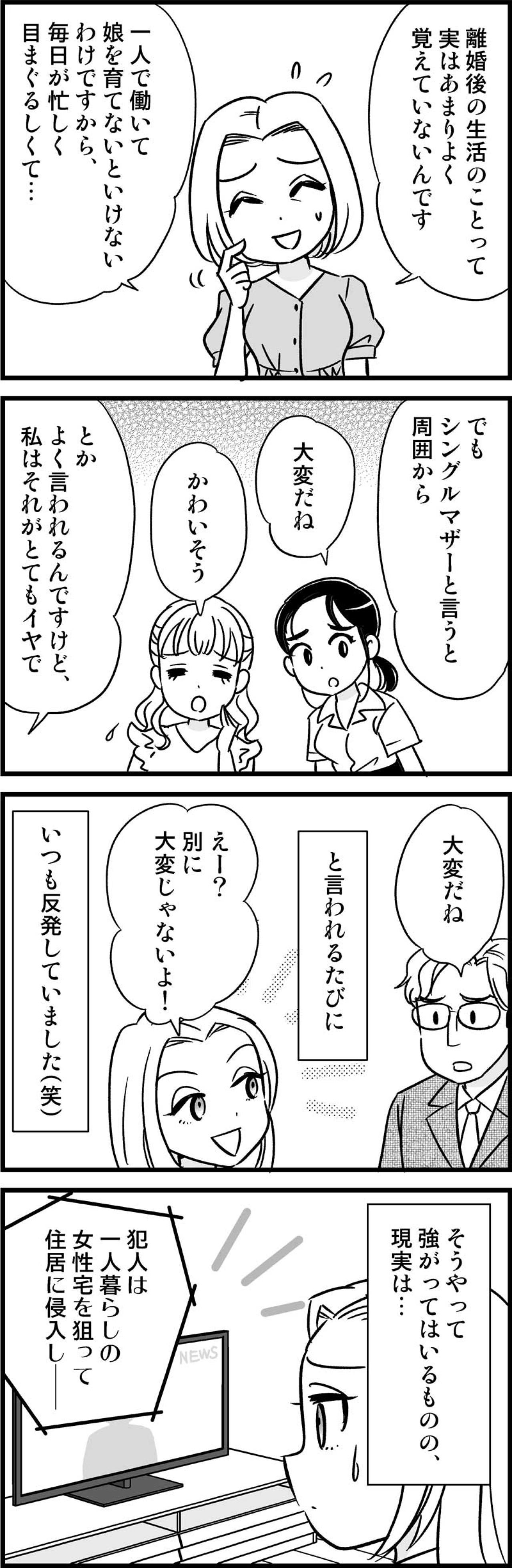 強がりの裏で震えていた…シングルマザーが体験した震災の恐怖【オトナ婚#104】（画像2）