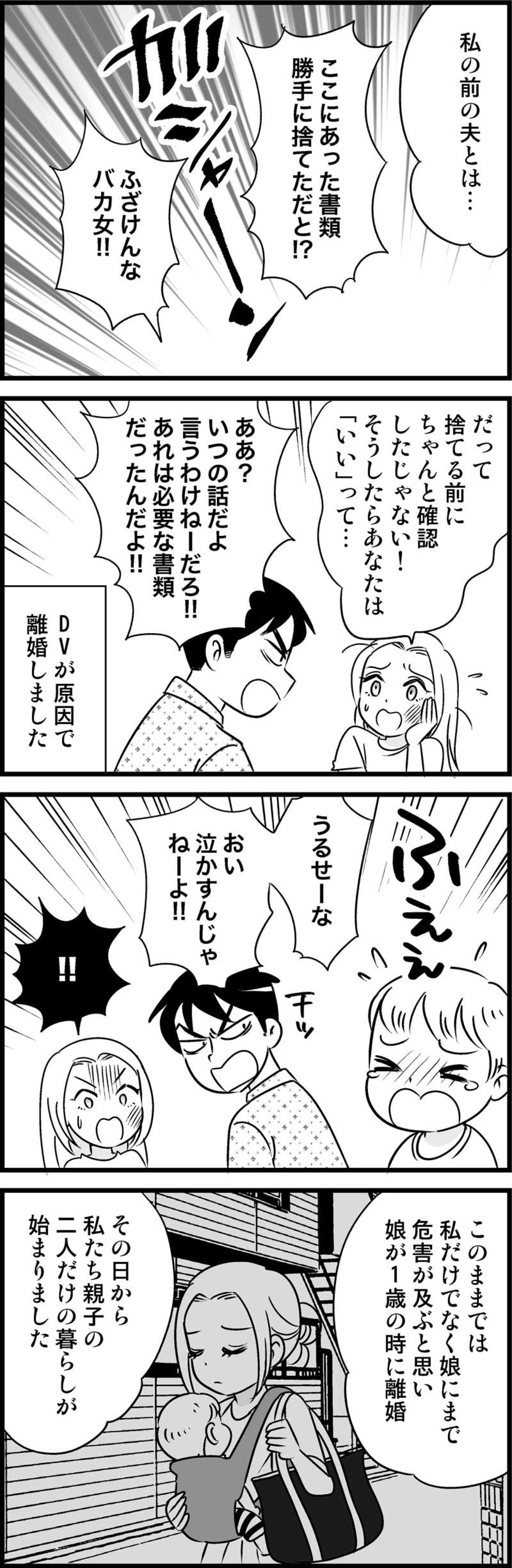 娘を危険から守るための決断…52歳までシングルマザーだった私の離婚理由【オトナ婚#103】（画像3）