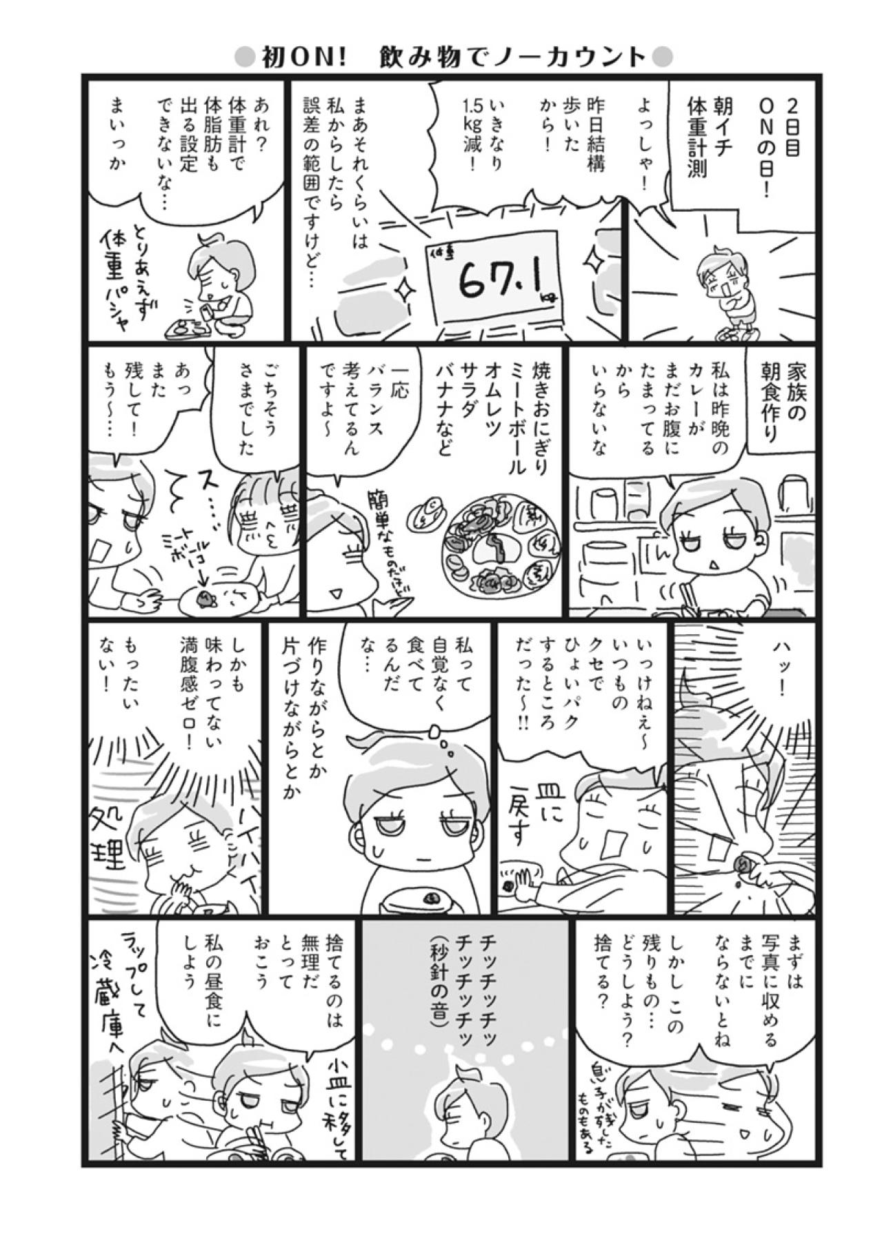 家族の残り物を「ひょいパク」！料理や片付け中のつまみ食いにご用心【ダイエット挑戦マンガ#17】（画像2）