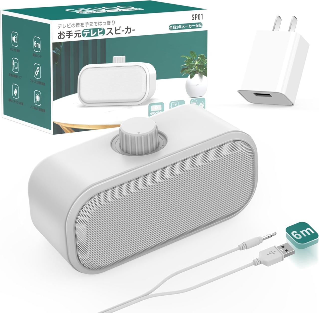 【最大50％OFF】テレビの音が聞こえにくいと感じたら【手元スピーカー】プレゼントにもぴったり【Amazonタイムセール】（画像4）