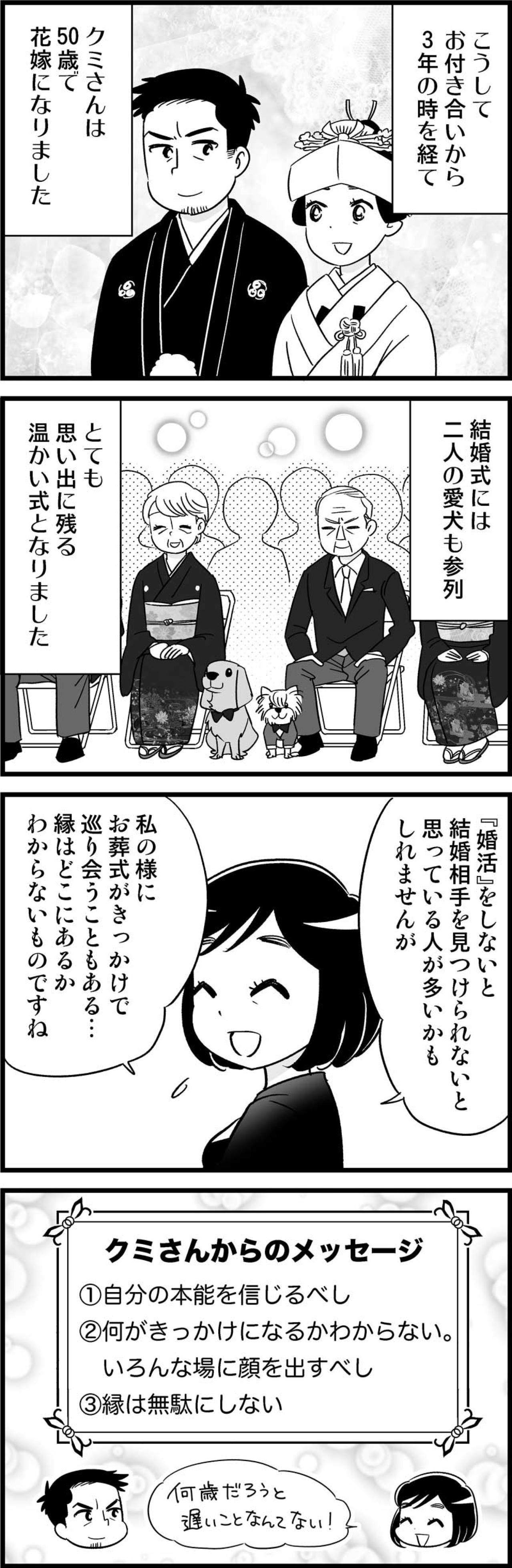 甘い言葉や指輪はナシ！でも50歳でたどり着いた2人の結末【オトナ婚#102】（画像3）