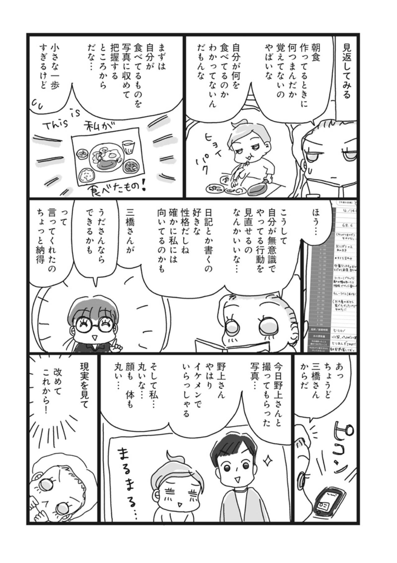 震える手で体重を書き込み…え、私こんなに無意識のうちに食べてる？？【ダイエット挑戦マンガ#16】（画像5）