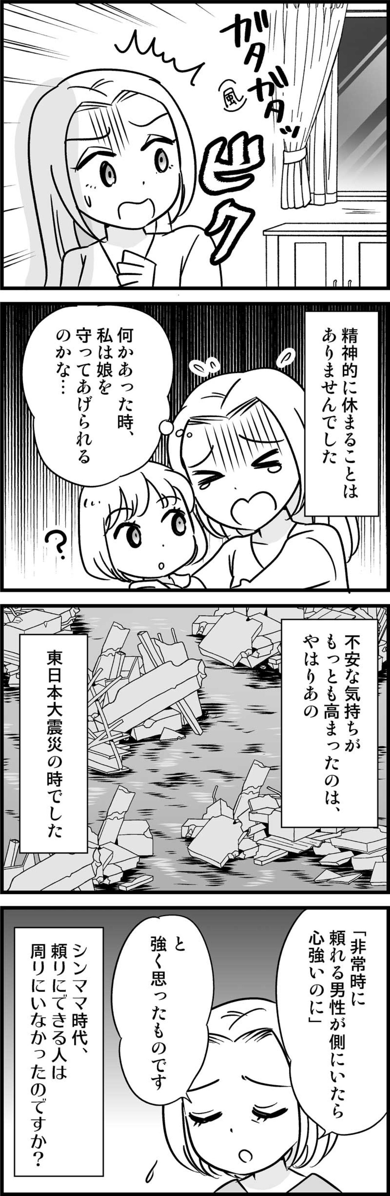 強がりの裏で震えていた…シングルマザーが体験した震災の恐怖【オトナ婚#104】（画像3）