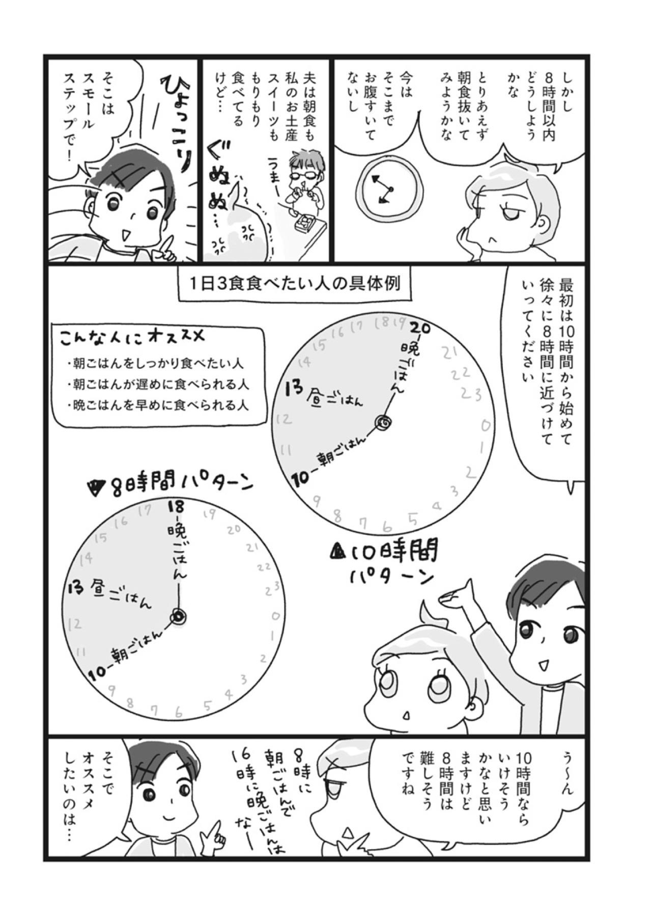 家族の残り物を「ひょいパク」！料理や片付け中のつまみ食いにご用心【ダイエット挑戦マンガ#17】（画像3）