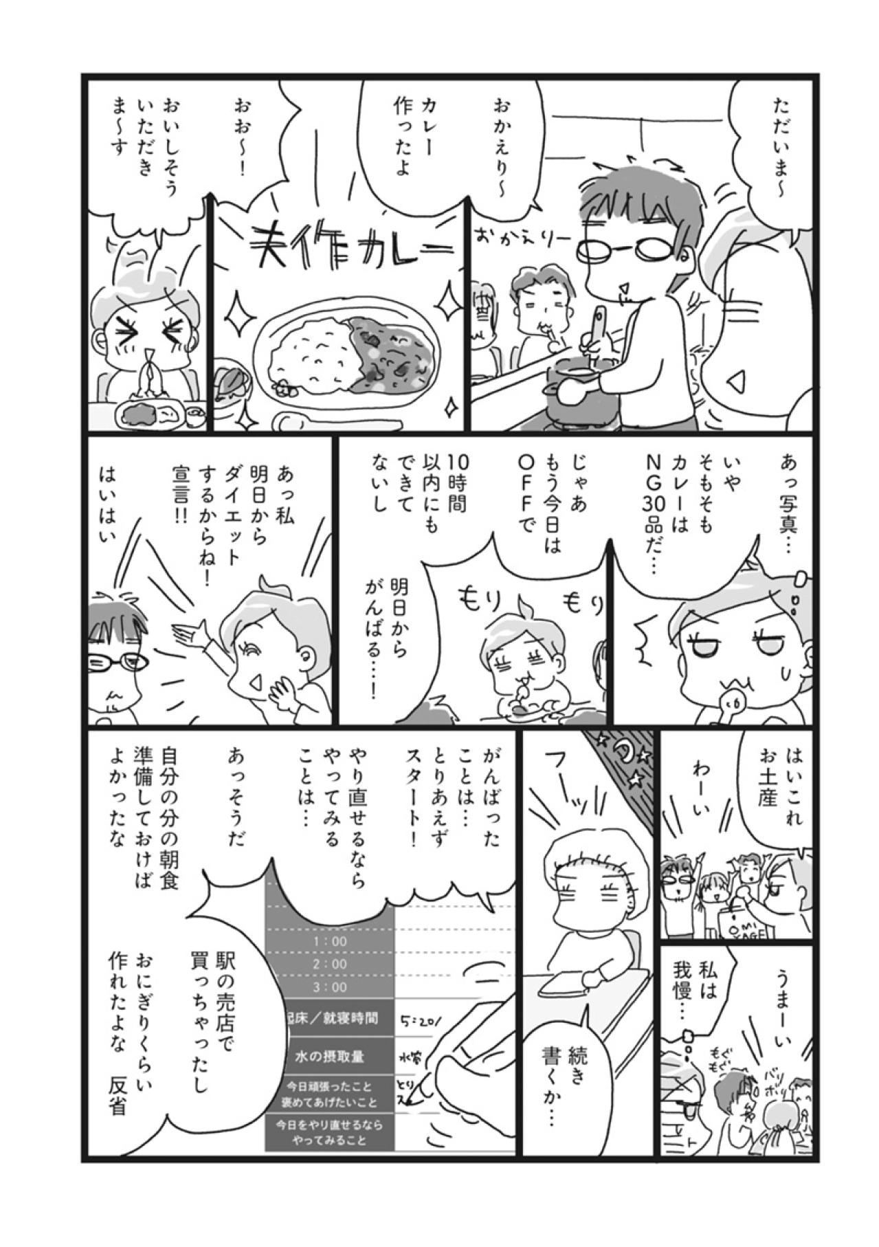 震える手で体重を書き込み…え、私こんなに無意識のうちに食べてる？？【ダイエット挑戦マンガ#16】（画像4）