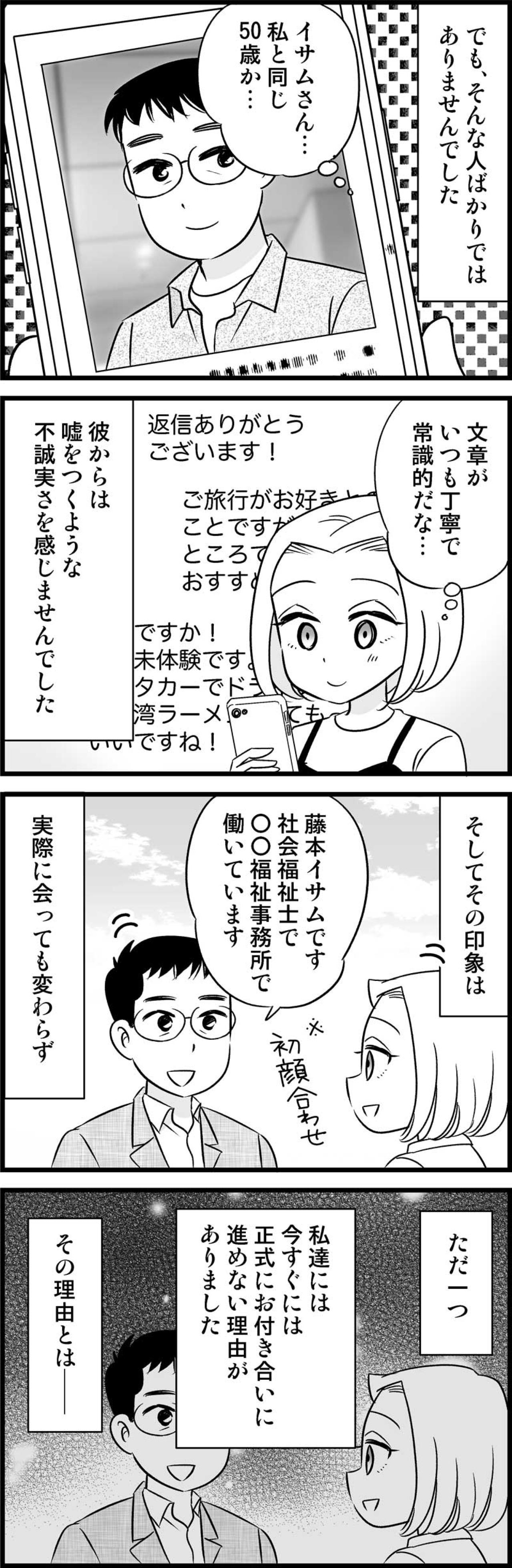 「またこのタイプ!?」マッチングアプリで遭遇したダメ男の共通点とは？【オトナ婚#107】（画像3）