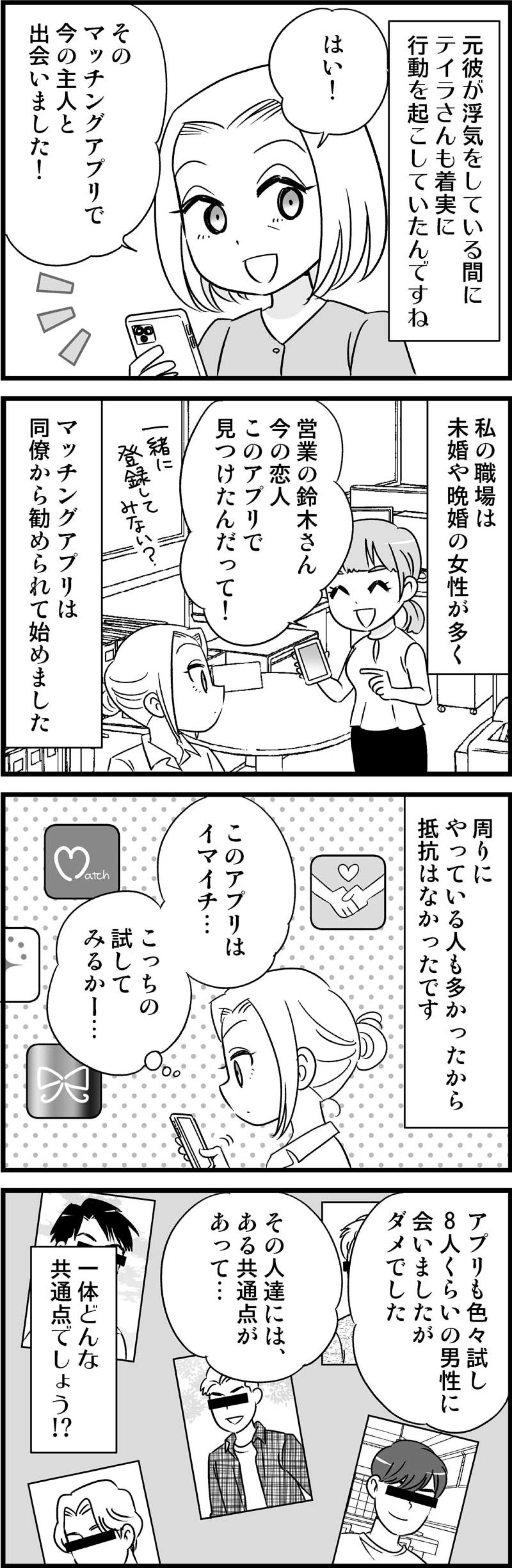 二股男に振り回されない！シングルマザーがこっそり始めた新しい一歩【オトナ婚#106】（画像3）