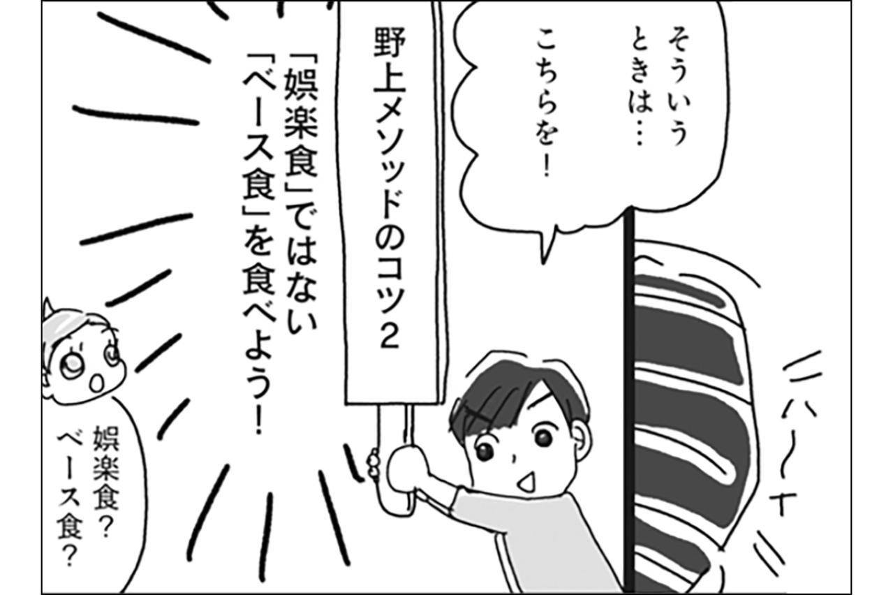 NG食品以外を食べたものの、お腹が満たされない…どうすりゃいいの！？【ダイエット挑戦マンガ#20】