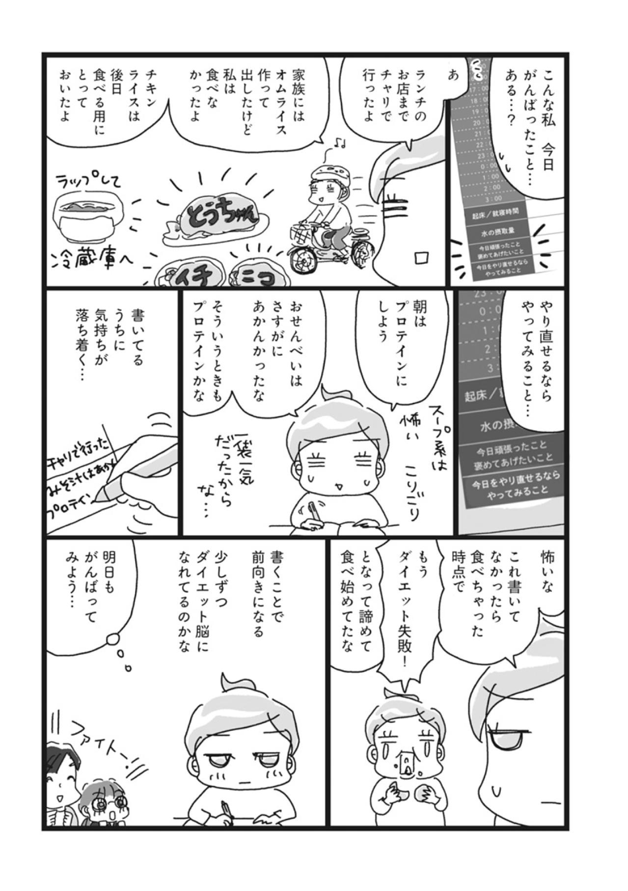 食べすぎて落ち込む…それでも前を向けたワケは？【ダイエット挑戦マンガ#19】（画像5）