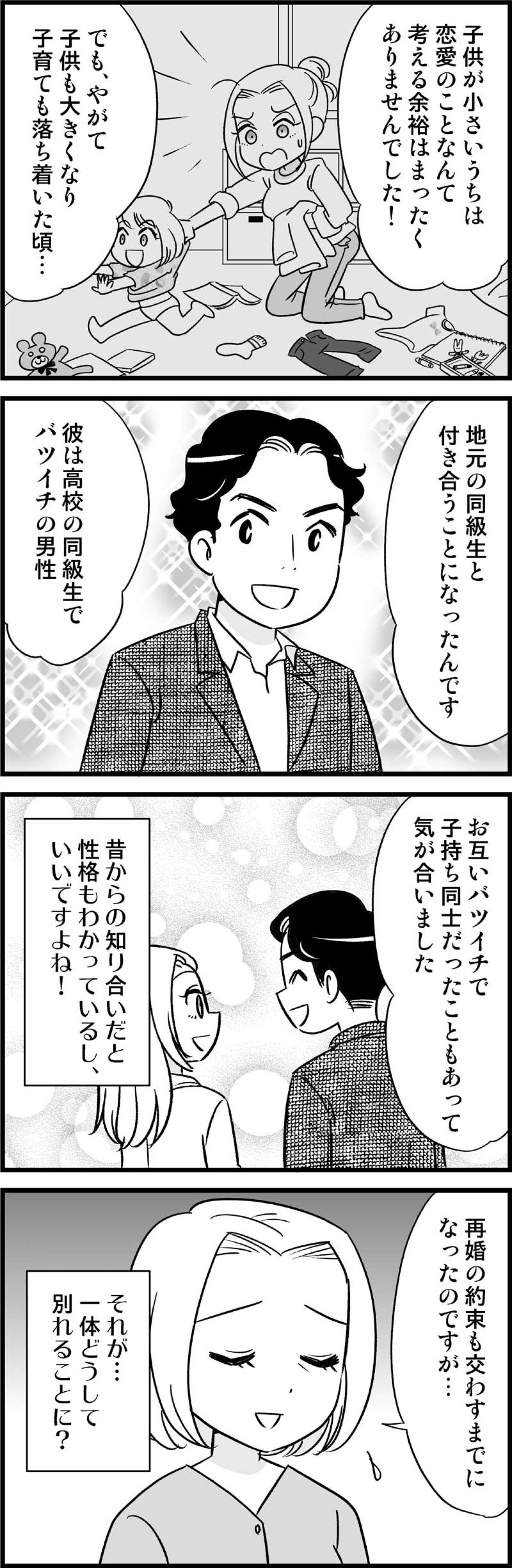 「娘が反対してるから…」信じて待った52歳女性に訪れた衝撃の結末とは！？【オトナ婚#105】（画像2）