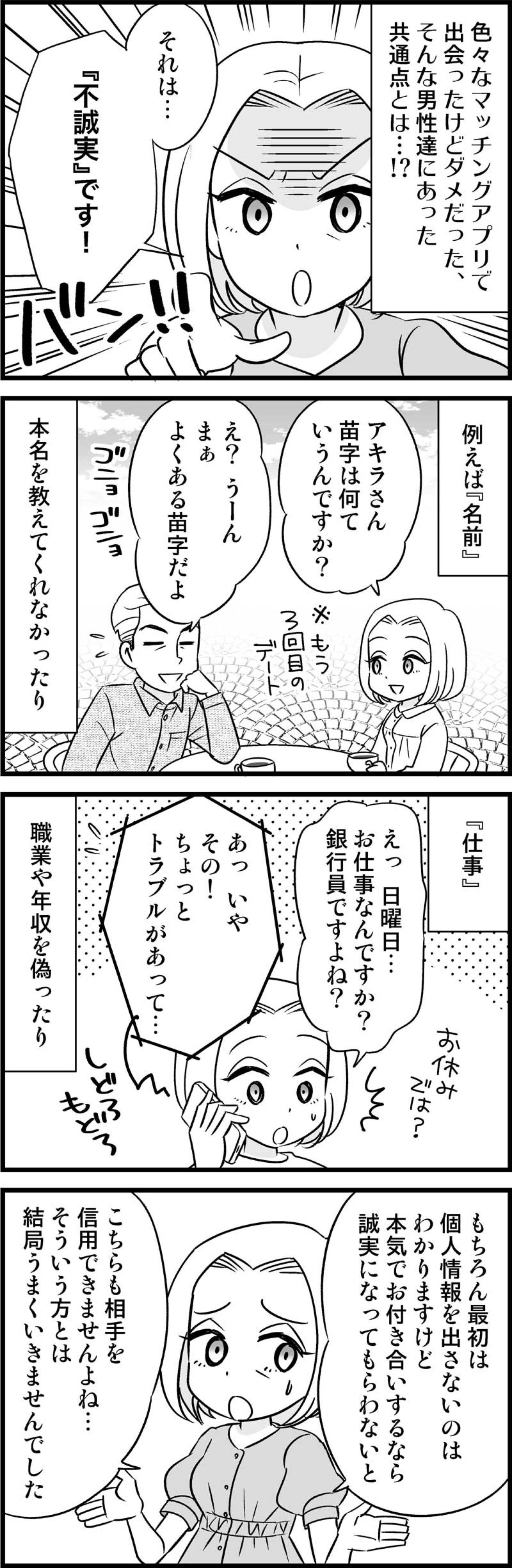 「またこのタイプ!?」マッチングアプリで遭遇したダメ男の共通点とは？【オトナ婚#107】（画像2）