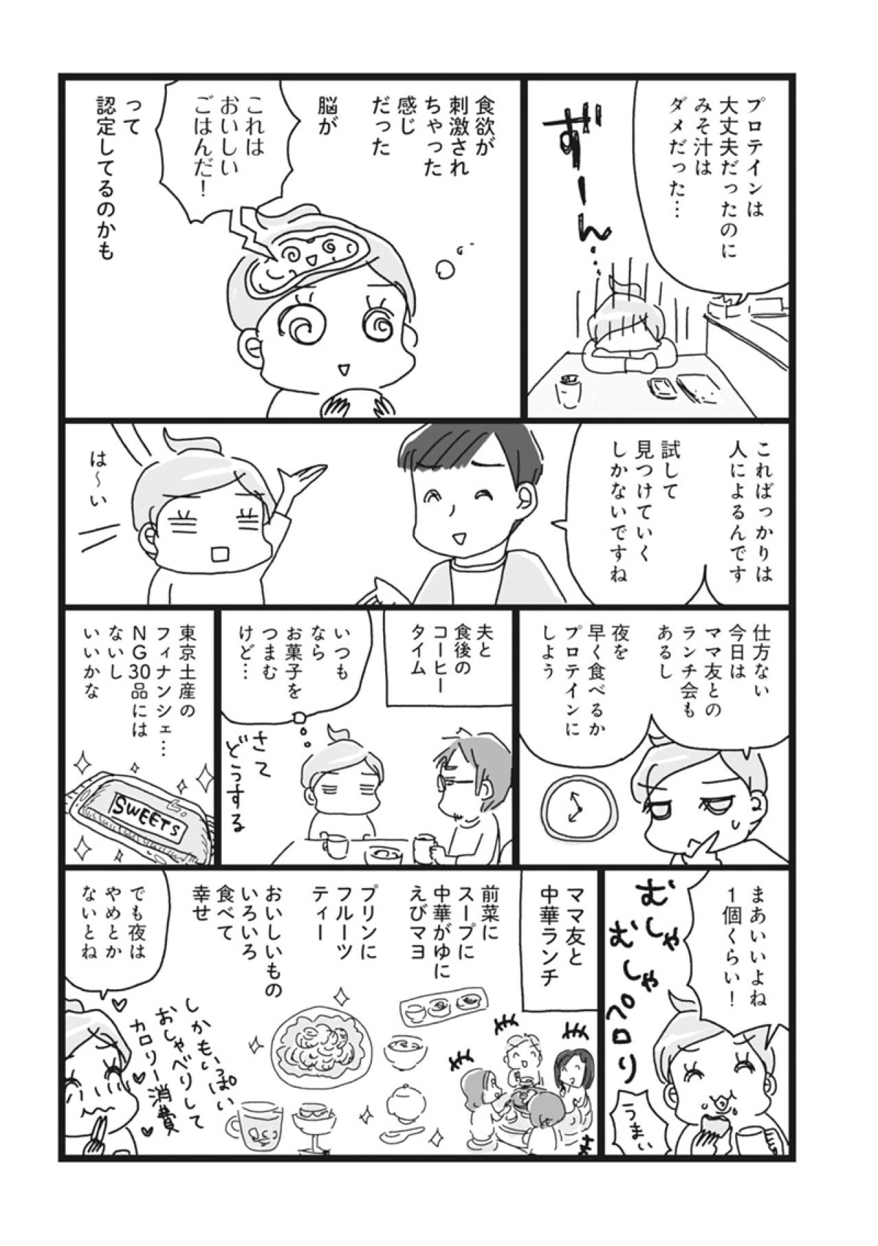 食べすぎて落ち込む…それでも前を向けたワケは？【ダイエット挑戦マンガ#19】（画像3）