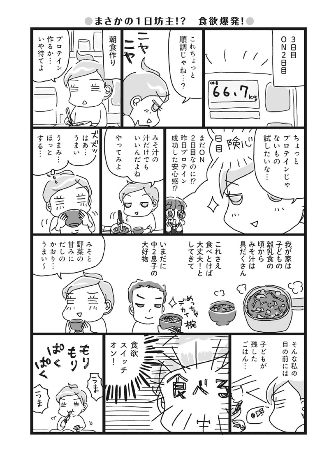 食べすぎて落ち込む…それでも前を向けたワケは？【ダイエット挑戦マンガ#19】（画像2）