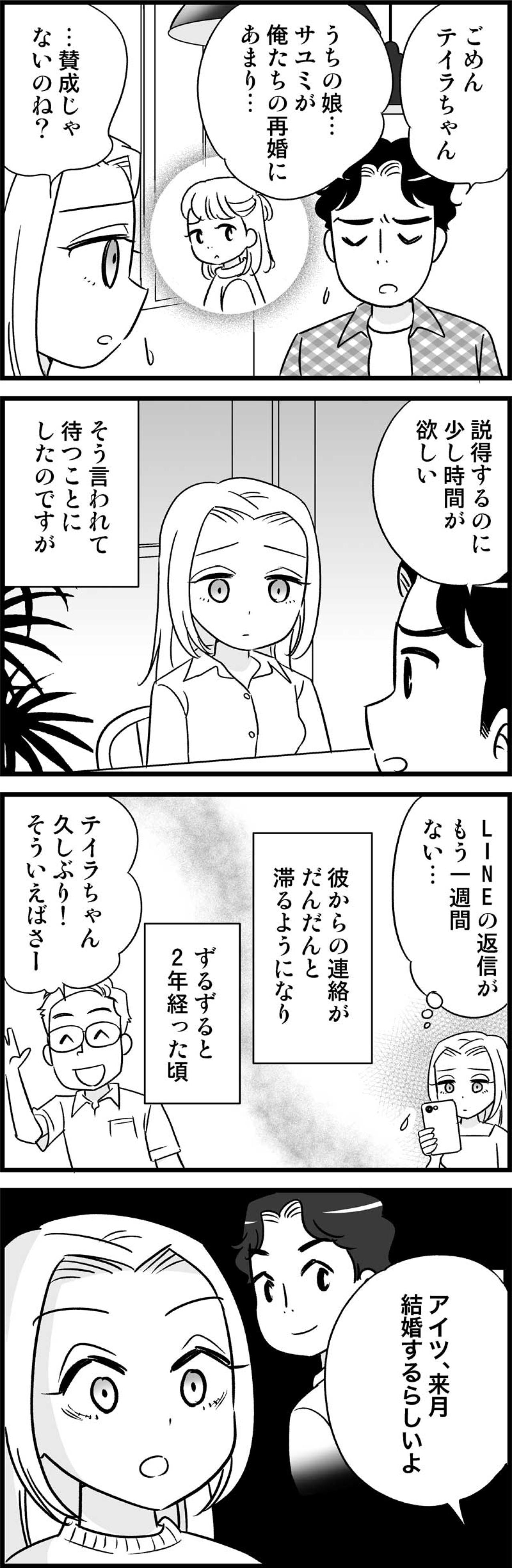 「娘が反対してるから…」信じて待った52歳女性に訪れた衝撃の結末とは！？【オトナ婚#105】（画像3）