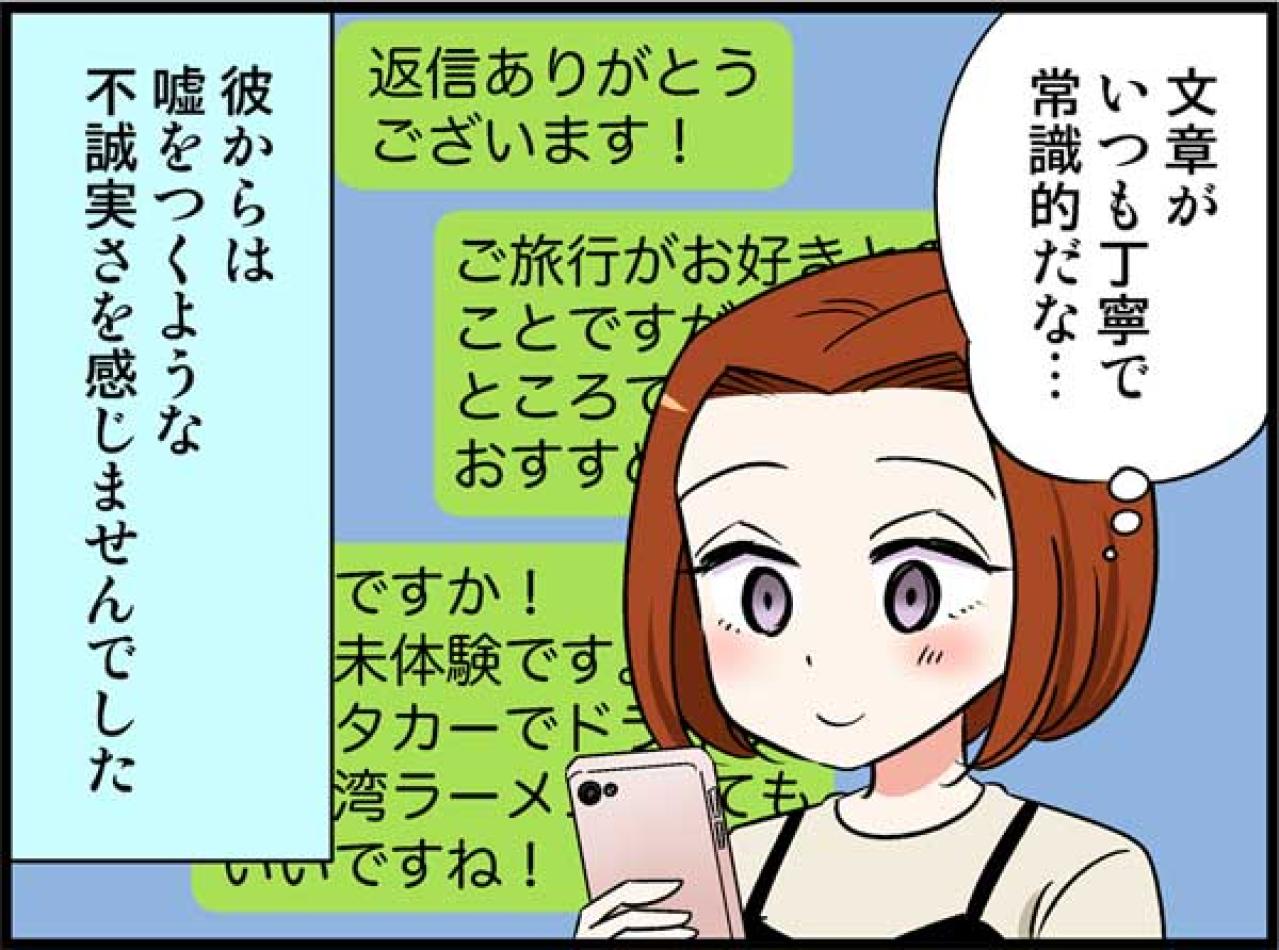 「またこのタイプ!?」マッチングアプリで遭遇したダメ男の共通点とは？【オトナ婚#107】