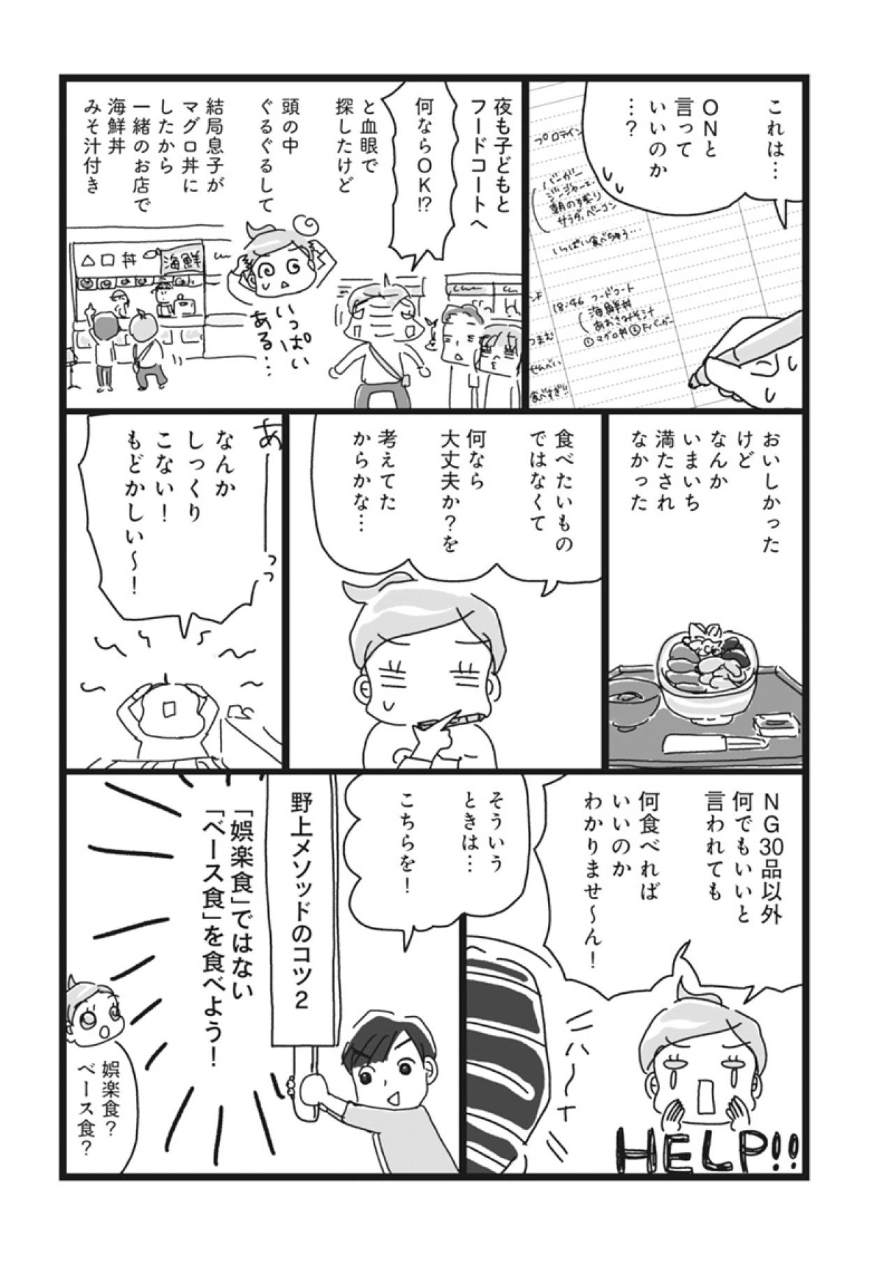 NG食品以外を食べたものの、お腹が満たされない…どうすりゃいいの！？【ダイエット挑戦マンガ#20】（画像3）