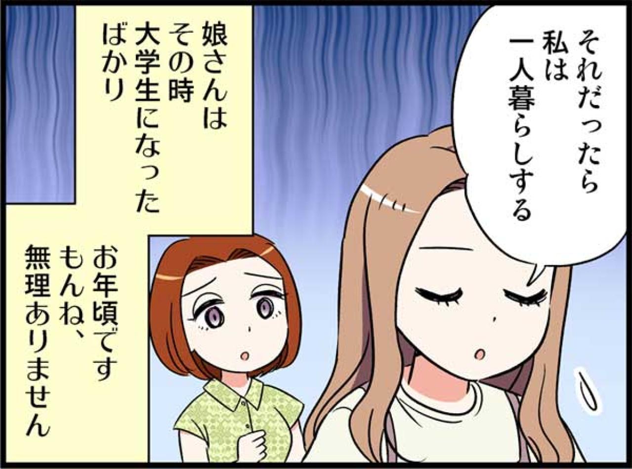同棲をしぶる年頃の娘「少しでもいいから家族として…」シンママの思いはどうなる！？【オトナ婚#109】