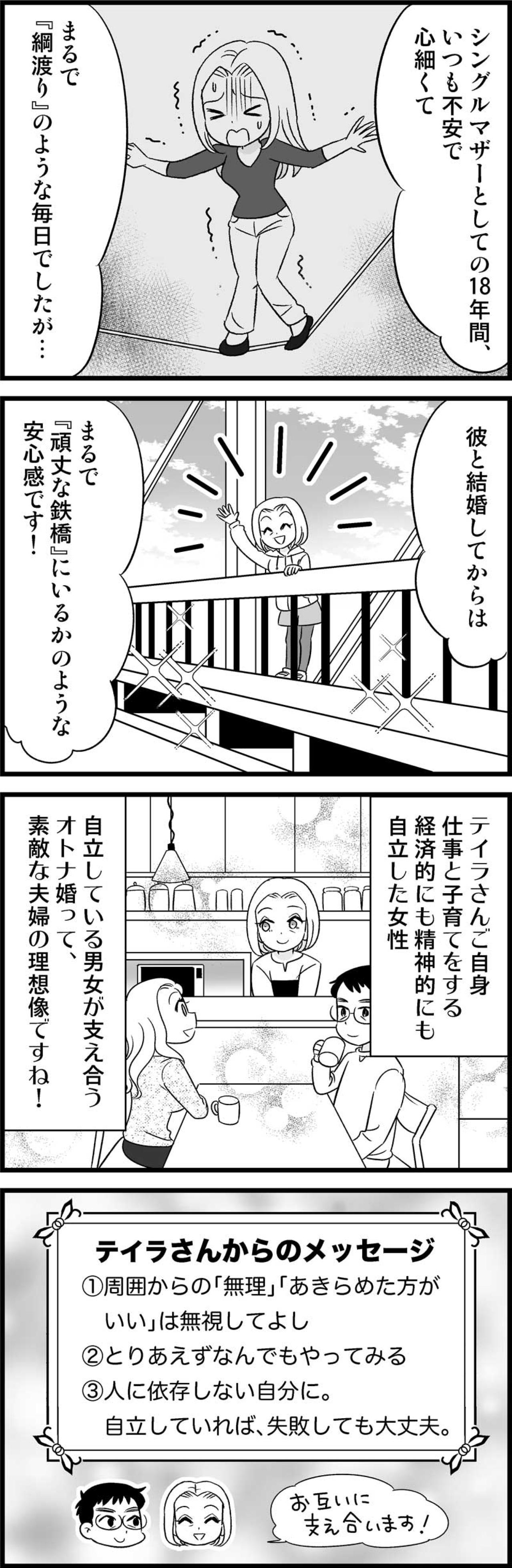 高齢の親を抱える者同士の意気投合！不安だったシンママの生活も一変【オトナ婚#112】（画像3）