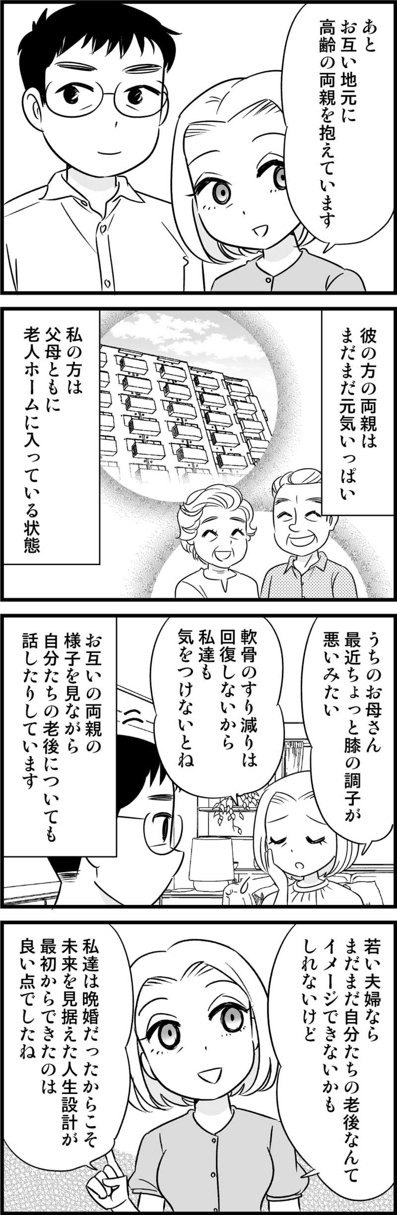 高齢の親を抱える者同士の意気投合！不安だったシンママの生活も一変【オトナ婚#112】（画像2）