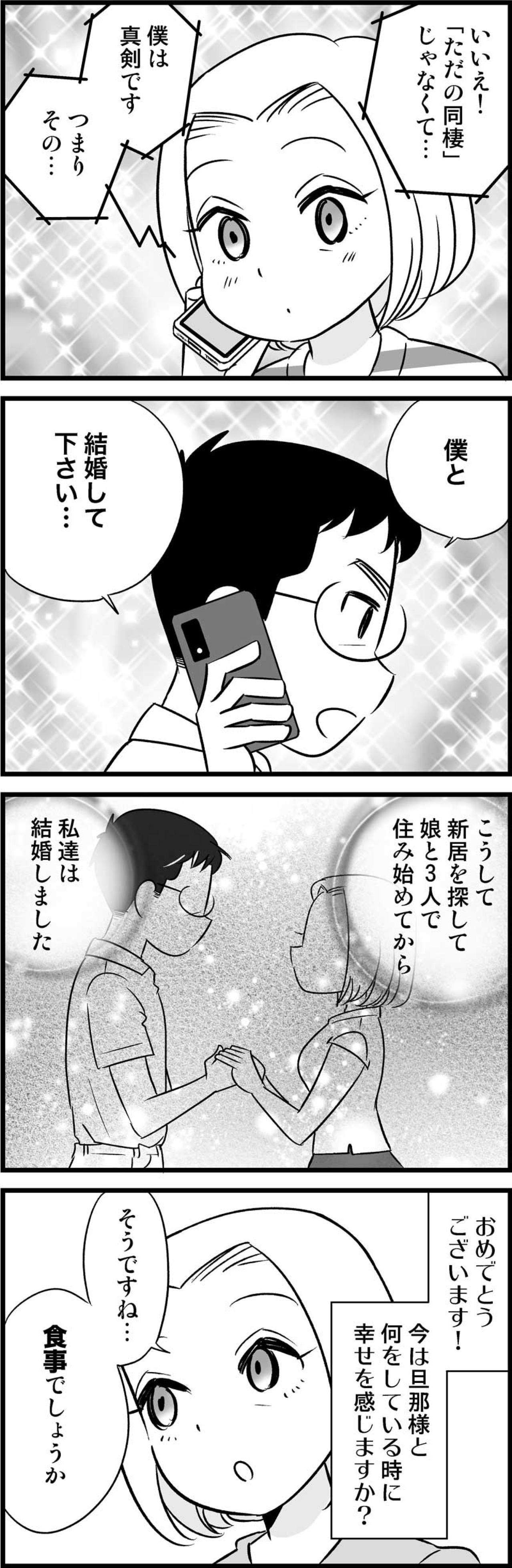 「ただの同棲…」ではなかった！彼との距離が一気に縮まった瞬間とは？【オトナ婚#111】（画像2）