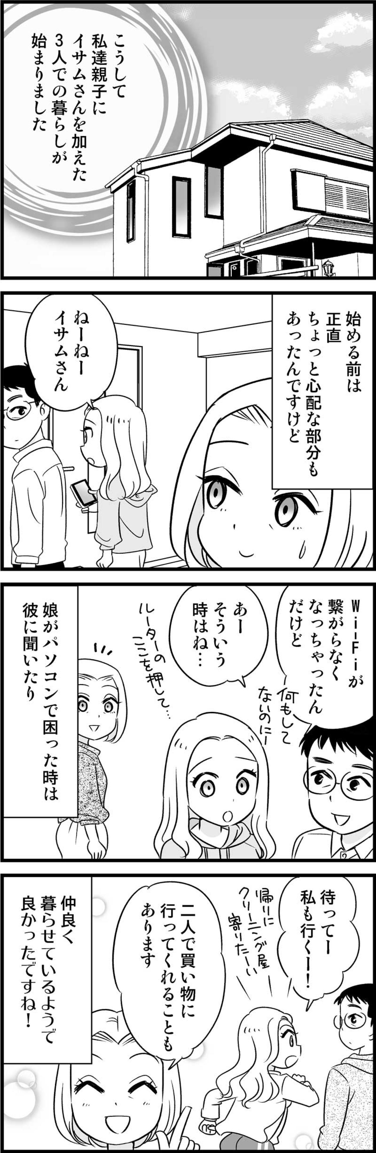 彼との関係を急加速させた他でもないワケとは？【オトナ婚#110】（画像2）