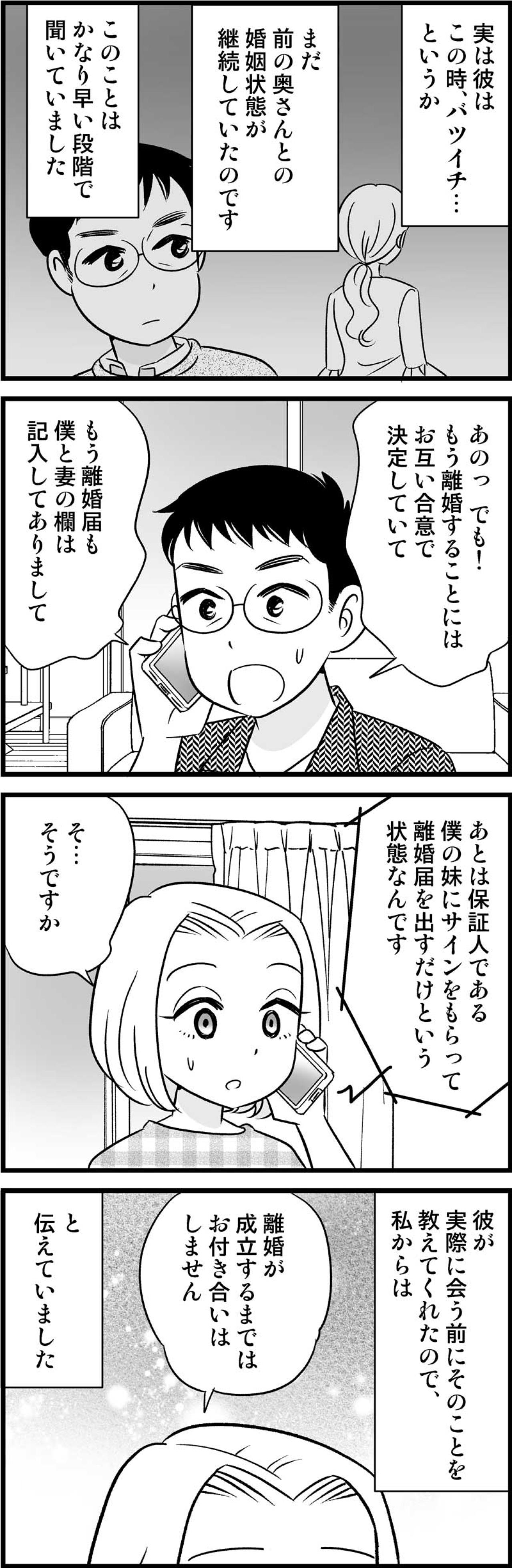 ようやく誠実な彼と出会えたのに…交際に進めなかった深刻なワケ【オトナ婚#108】（画像2）