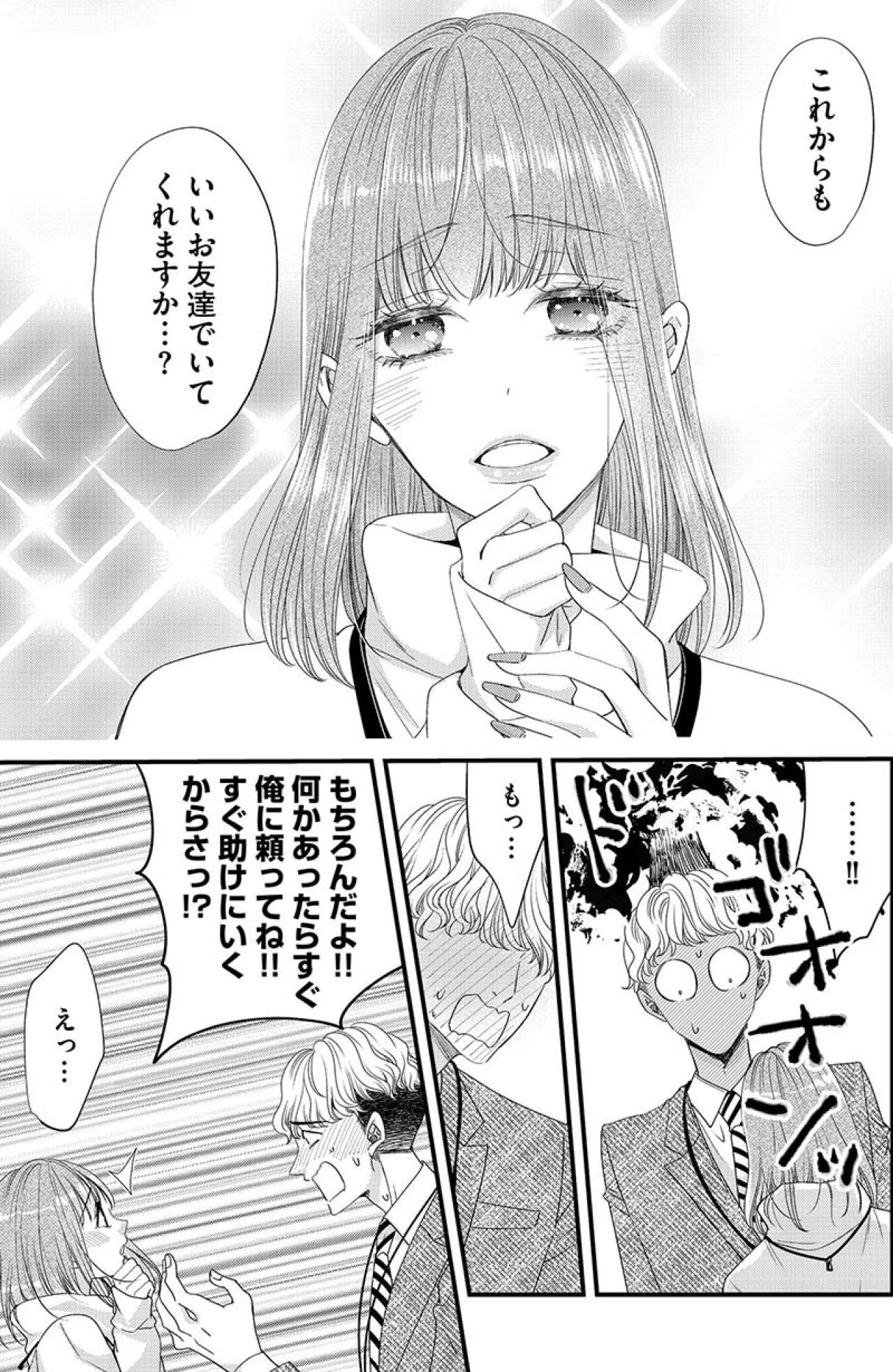 ヒラには用はないんだわ！“あざとい対応”でモテまくる女の恐ろしい正体【あざとく、かわいく、したたかに#2】（画像4）