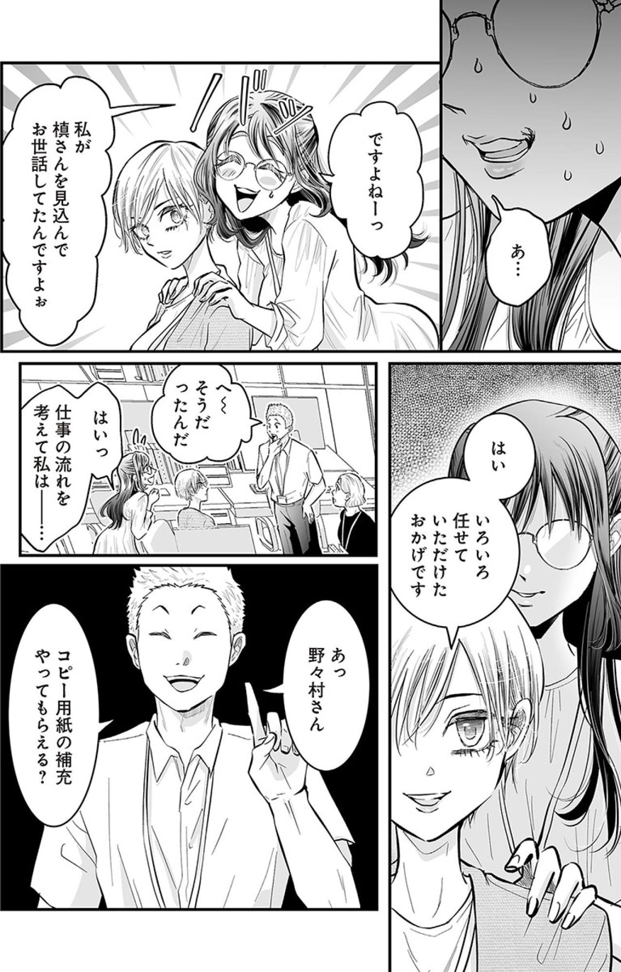 雑用係に転落した自称愛され女子！正社員候補に躍り出るのは実力派ライバル【愛され女子でスミマセン#13】（画像2）