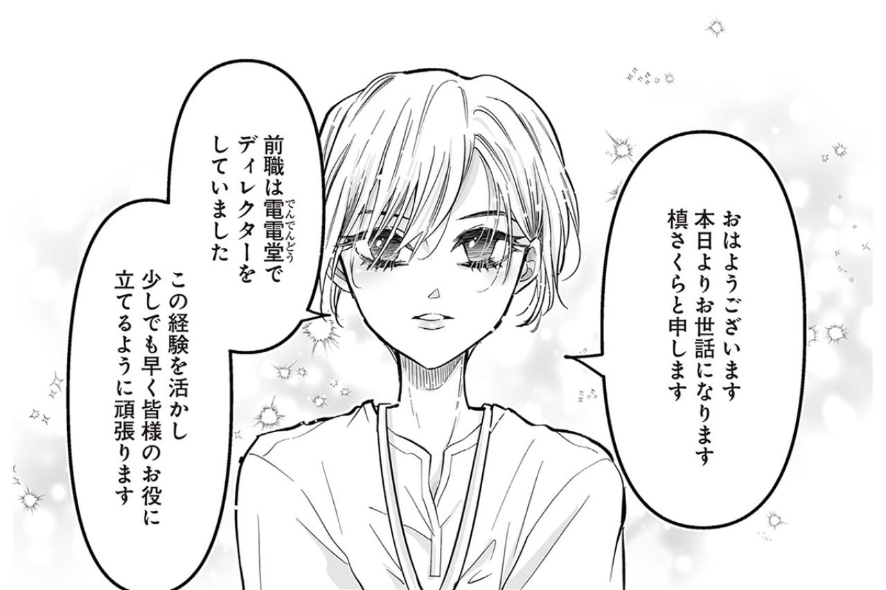 美人ライバル登場！愛され女子の勘違いアピールが職場で通用しなくなる瞬間【愛され女子でスミマセン#8】